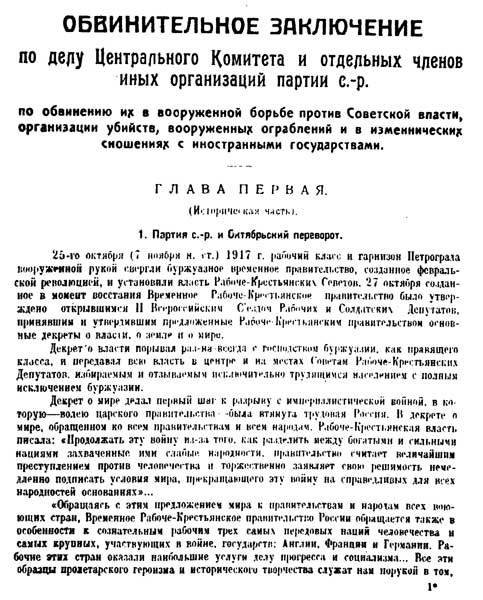 Крушение антисоветского подполья в СССР. Том 2 - n28.jpg