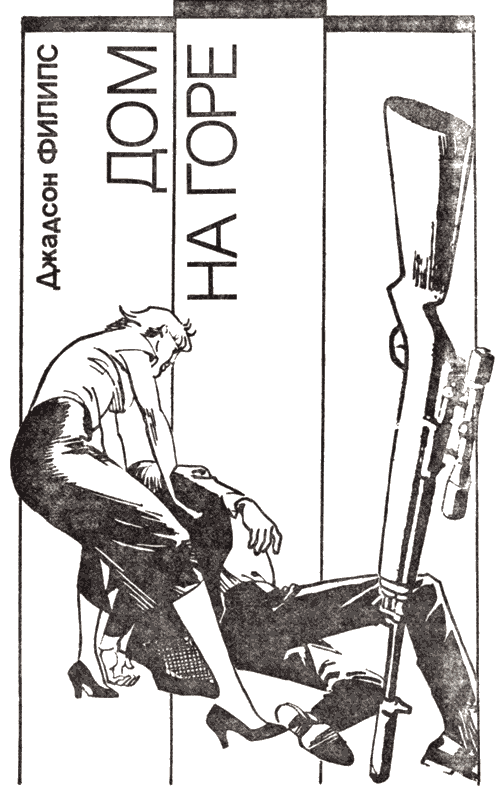 Детектив США.  Книга 1 - i_003.png