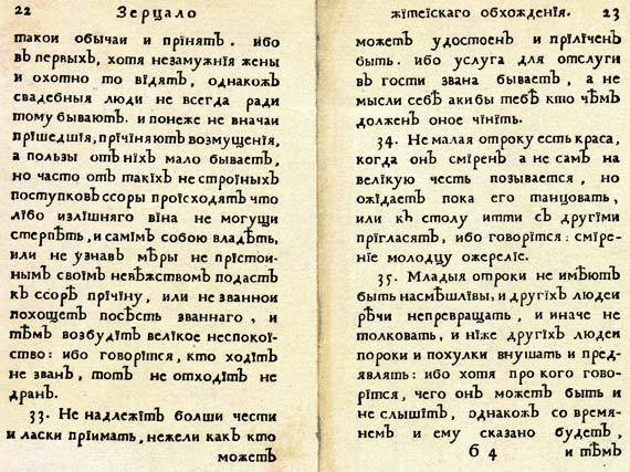 Юности честное зерцало (изложение для малышей) - i_026.jpg