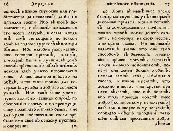 Юности честное зерцало (изложение для малышей) - i_029.jpg