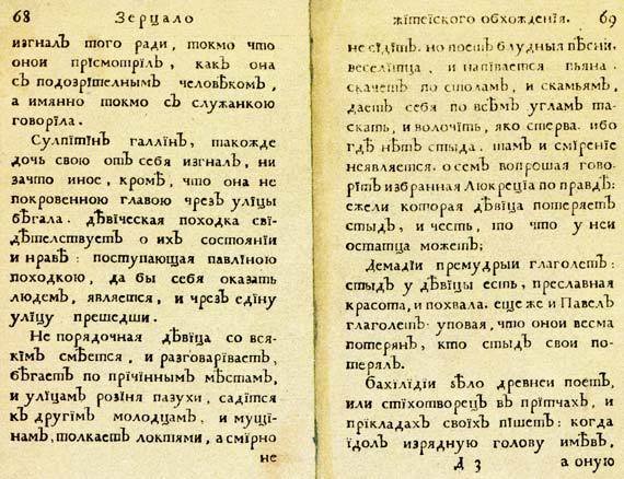 Юности честное зерцало (изложение для малышей) - i_065.jpg