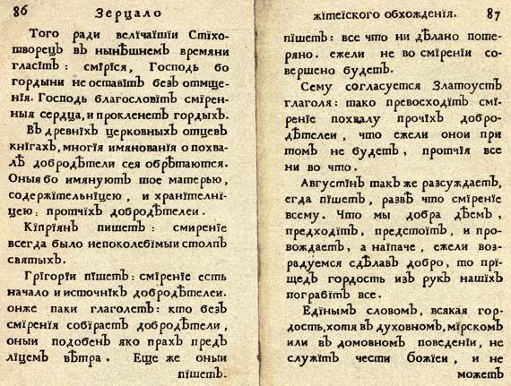Юности честное зерцало (изложение для малышей) - i_074.jpg