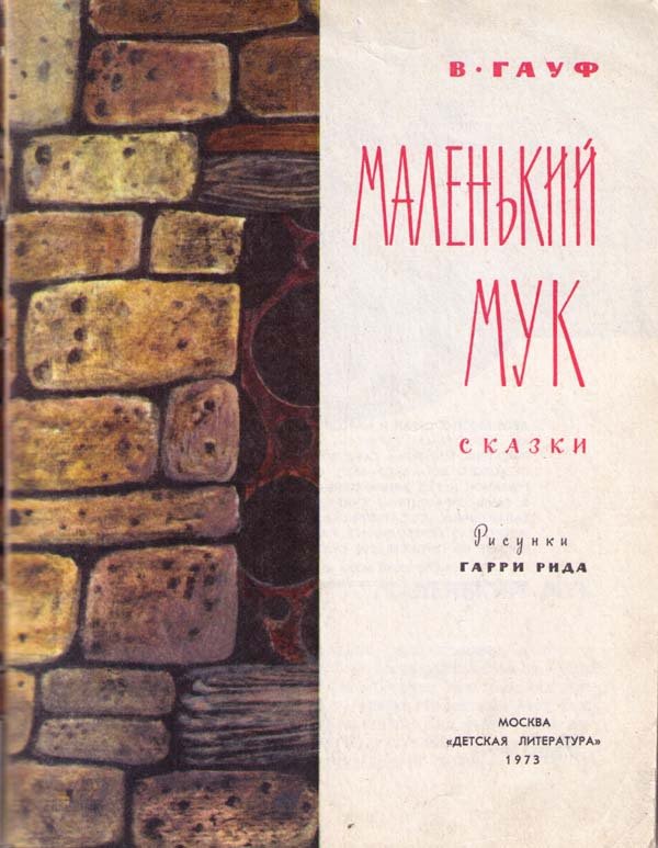 Маленький Мук - i_001.jpg
