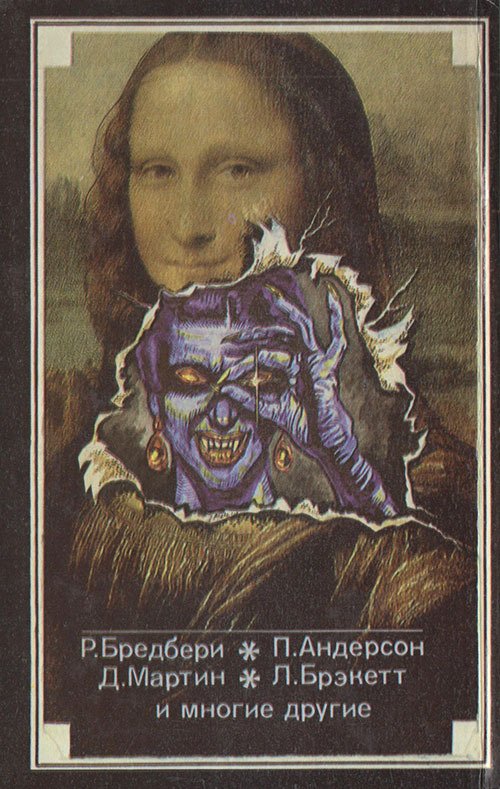 Врата времени - cover_back.jpg