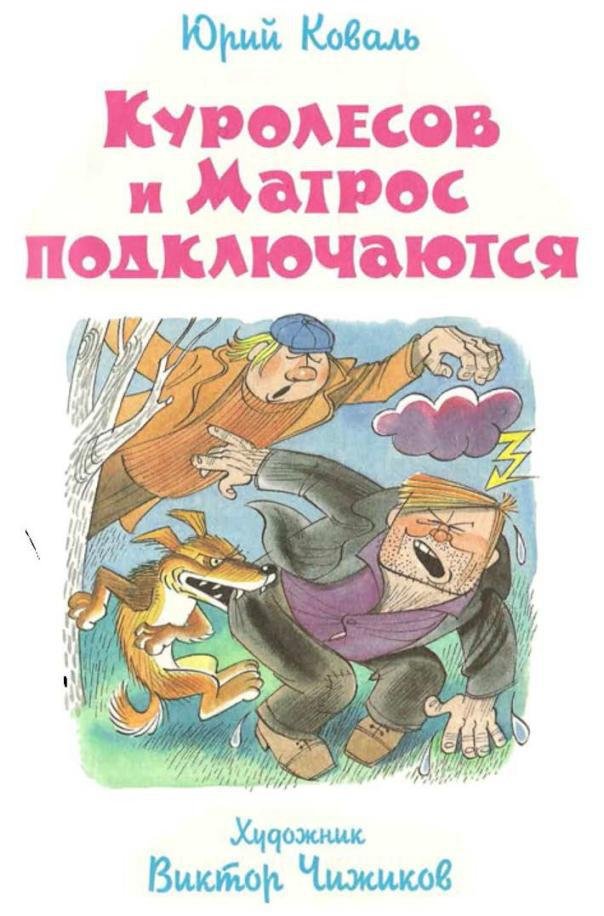 Куролесов и Матрос подключаются - i_001.jpg