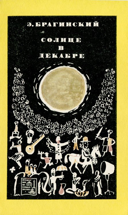 Солнце в декабре - i_041.jpg