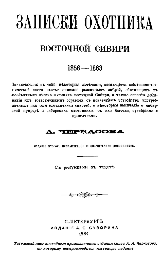 Записки охотника Восточной Сибири - i_004.png