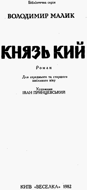 Князь Кий - im_004.png