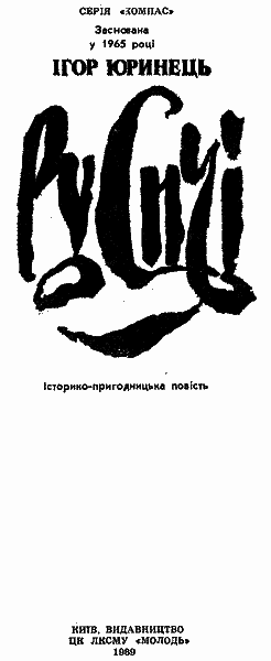 Русичі - i_002.png