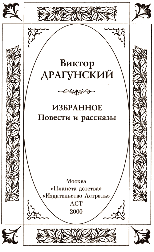 Избранное. Повести и рассказы - i_001.png