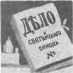 Человек восстает против Бога - image56.png