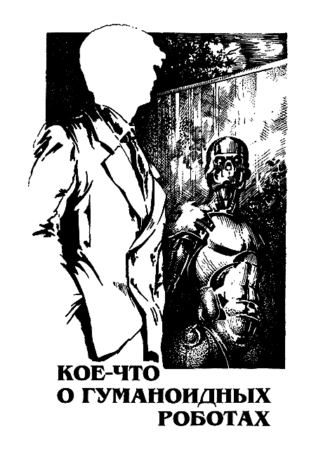 Миры Айзека Азимова. Книга 1 - i_007.png