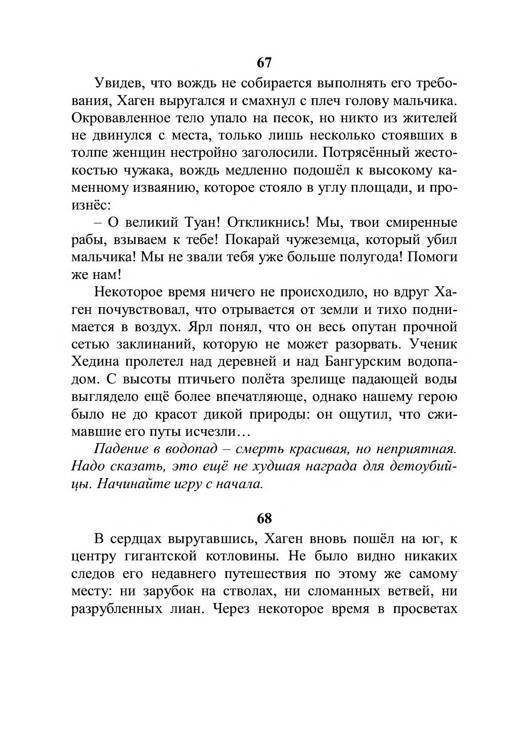 Три дороги. Книга-игра - _148.jpg
