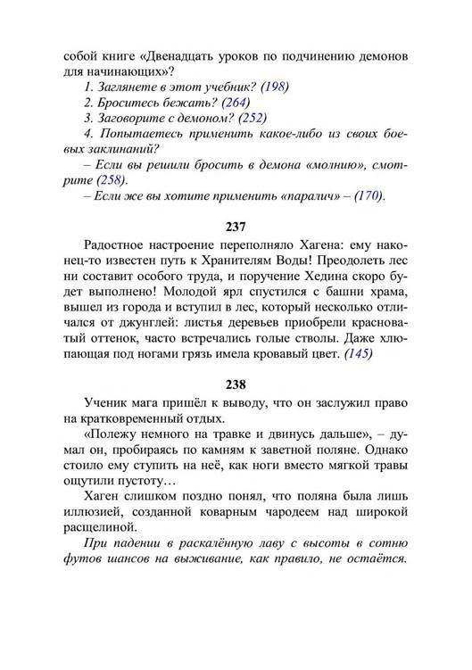 Три дороги. Книга-игра - _221.jpg