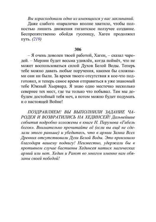 Три дороги. Книга-игра - _249.jpg