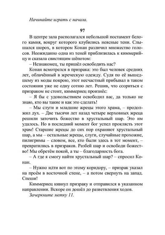 Три дороги. Книга-игра - _52.jpg