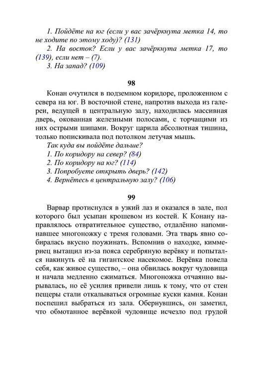 Три дороги. Книга-игра - _53.jpg