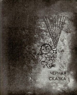 Разноцветные сказки - i_010.jpg