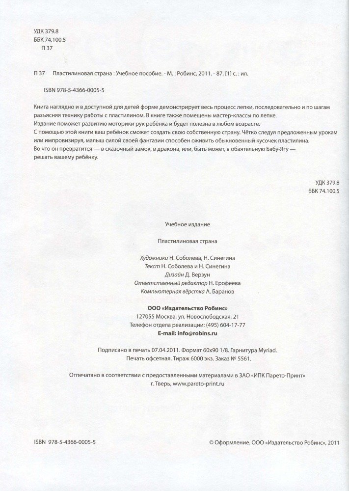 Пластилиновая страна - _89.jpg
