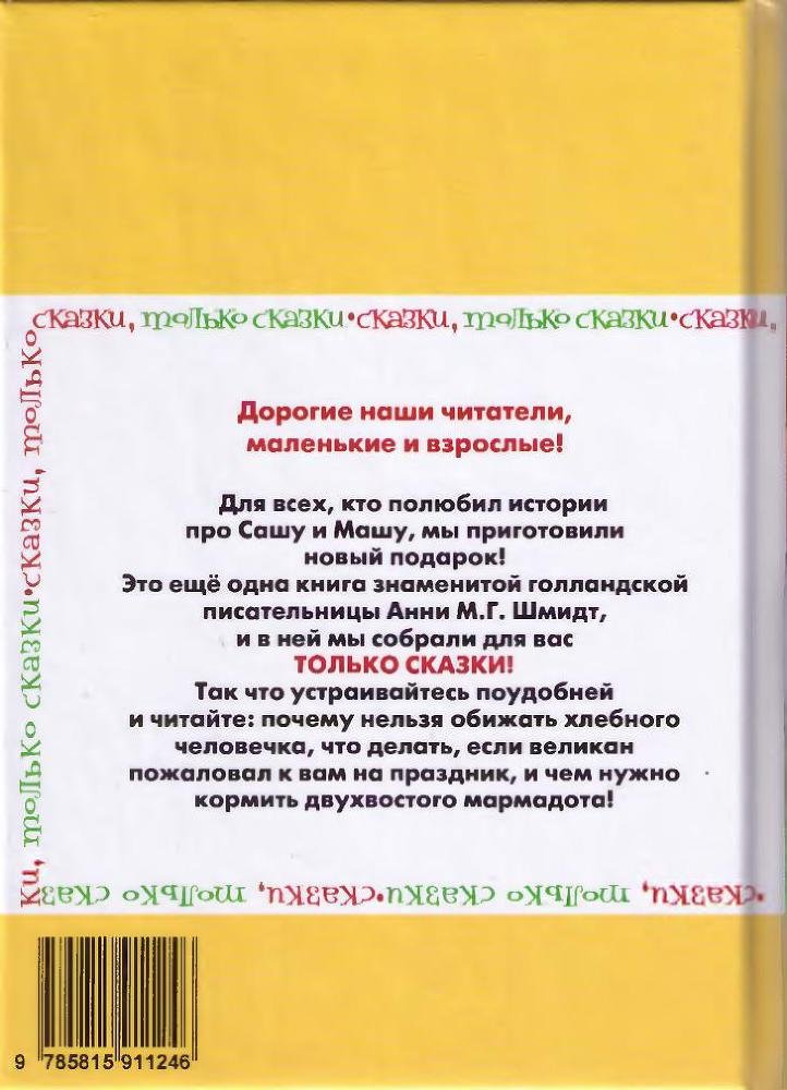 Сказки, только сказки - i_018.jpg