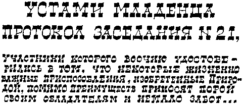 КОАПП! КОАПП! КОАПП! Репортаж о событиях невероятных. Вып. 5 - i_003.png