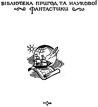 У відкритому морі - i_001.png