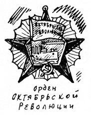 Хочу все знать 1970 - _196_Orden.jpg