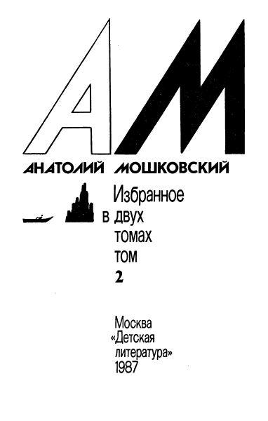 Семка — матрос на драге - i_001.png
