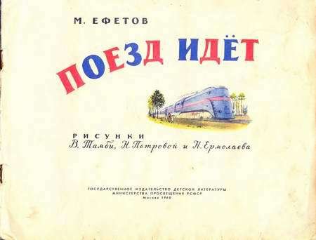 Поезд идет - i_001.jpg