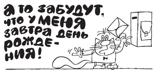 100 увлекательных игр для весёлого дня рождения - i_001.jpg