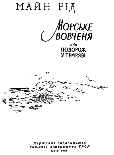 Морське вовченя - i_003.png