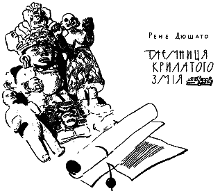 Таємниця Крилатого Змія - doc2fb_image_03000001.png