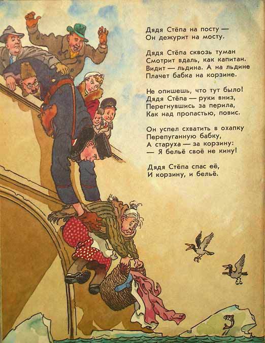Дядя Стёпа (с илл.) - ds_28.jpg