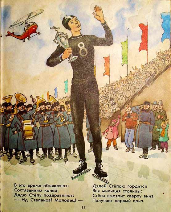 Дядя Стёпа (с илл.) - ds_31.jpg