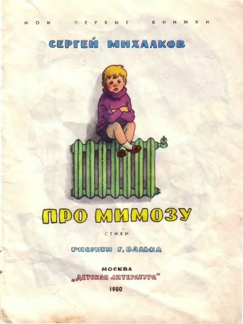 Про мимозу (с илл.) - _1.jpg