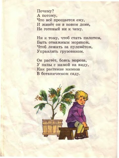 Про мимозу (с илл.) - _8.jpg
