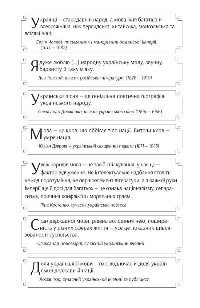Сушко Р., Левицький М. - Хроніка нищення української мови. - 2012 - _3.jpg