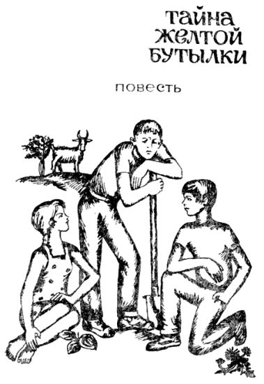 Вредитель Витька Черенок - i_012.png