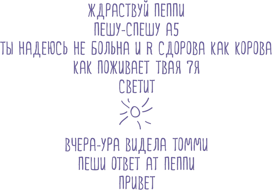 Пеппи Длинныйчулок собирается в путь - i_012.png