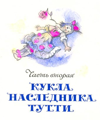 Три толстяка (с иллюстрациями) - i_011.jpg