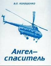 Вертолет 2001 04 - pic_65.jpg