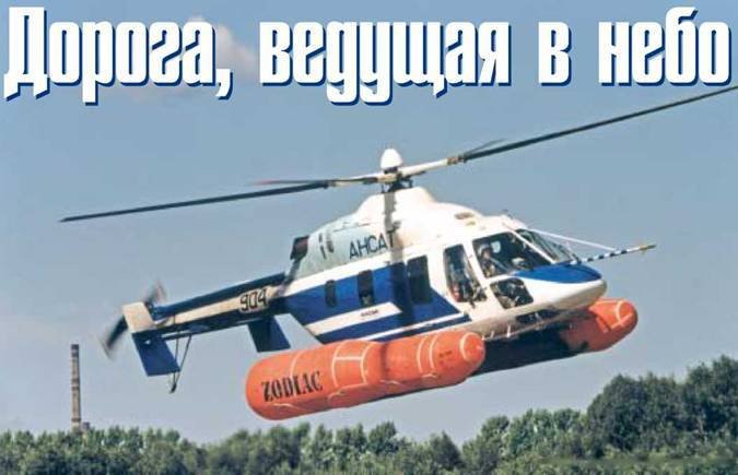 Вертолёт, 2005 № 01 - pic_35.jpg