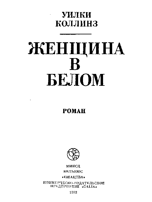 Женщина в белом (1992г.) - i_001.png
