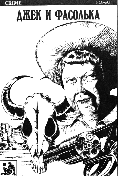 Джек и Фасолька - i_001.png