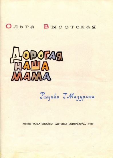 Дорогая наша мама - i_002.jpg