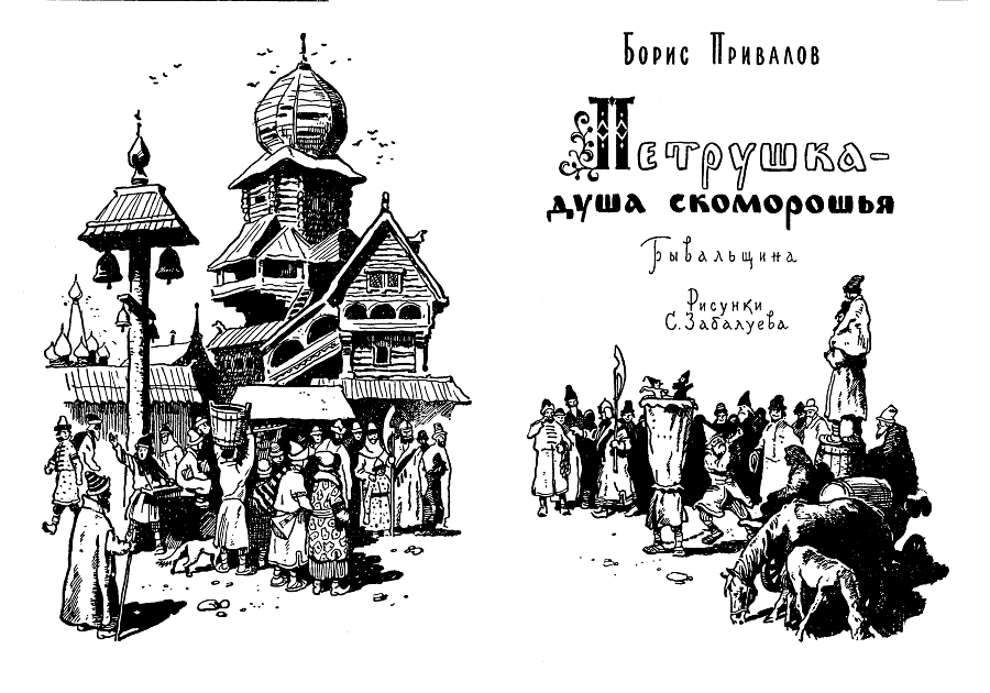 Петрушка — душа скоморошья - main.png