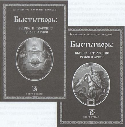 Сияние Вышних Богов и крамешники - r01.jpg
