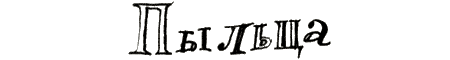 Рябиновое солнце - img43.png