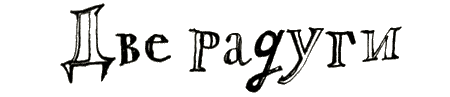 Рябиновое солнце - img50.png
