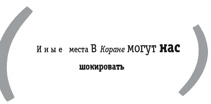 Войны за Бога. Насилие в Библии - _015.png